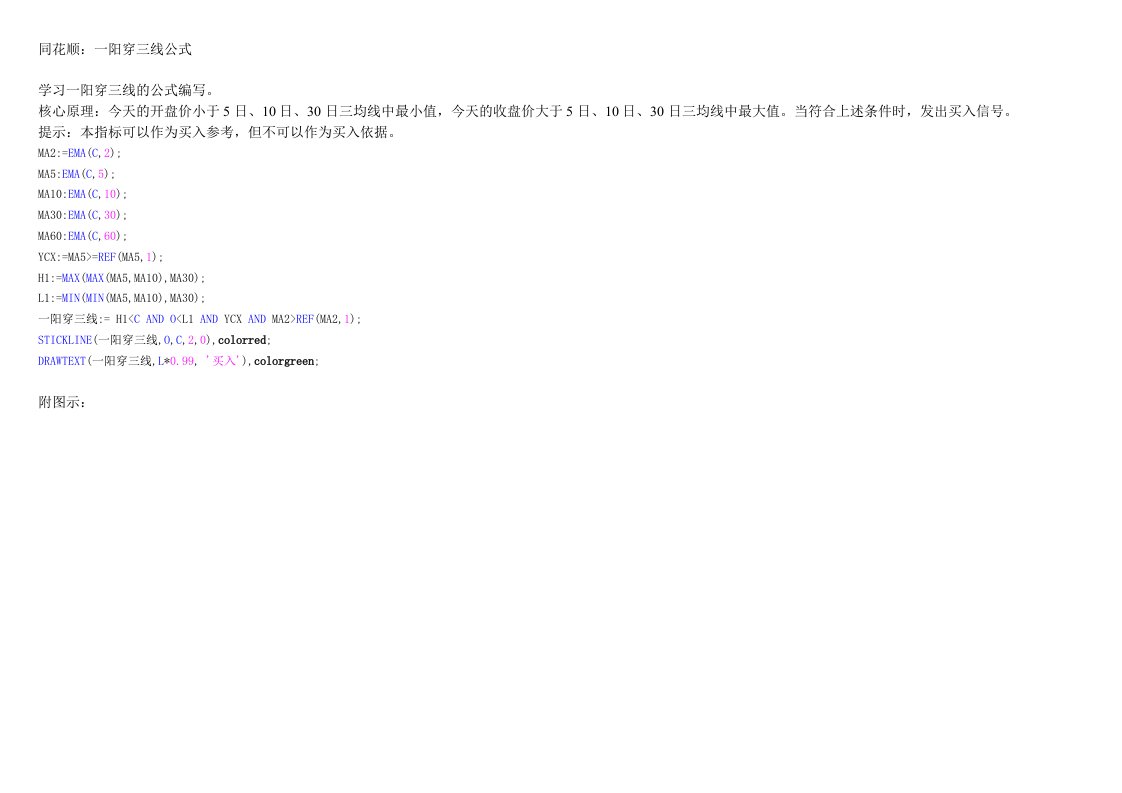 一阳穿三线技术指标公式源码