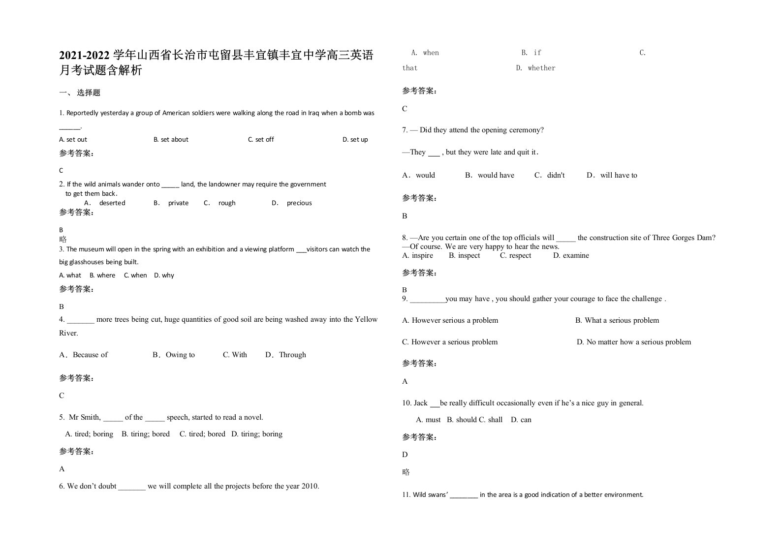 2021-2022学年山西省长治市屯留县丰宜镇丰宜中学高三英语月考试题含解析