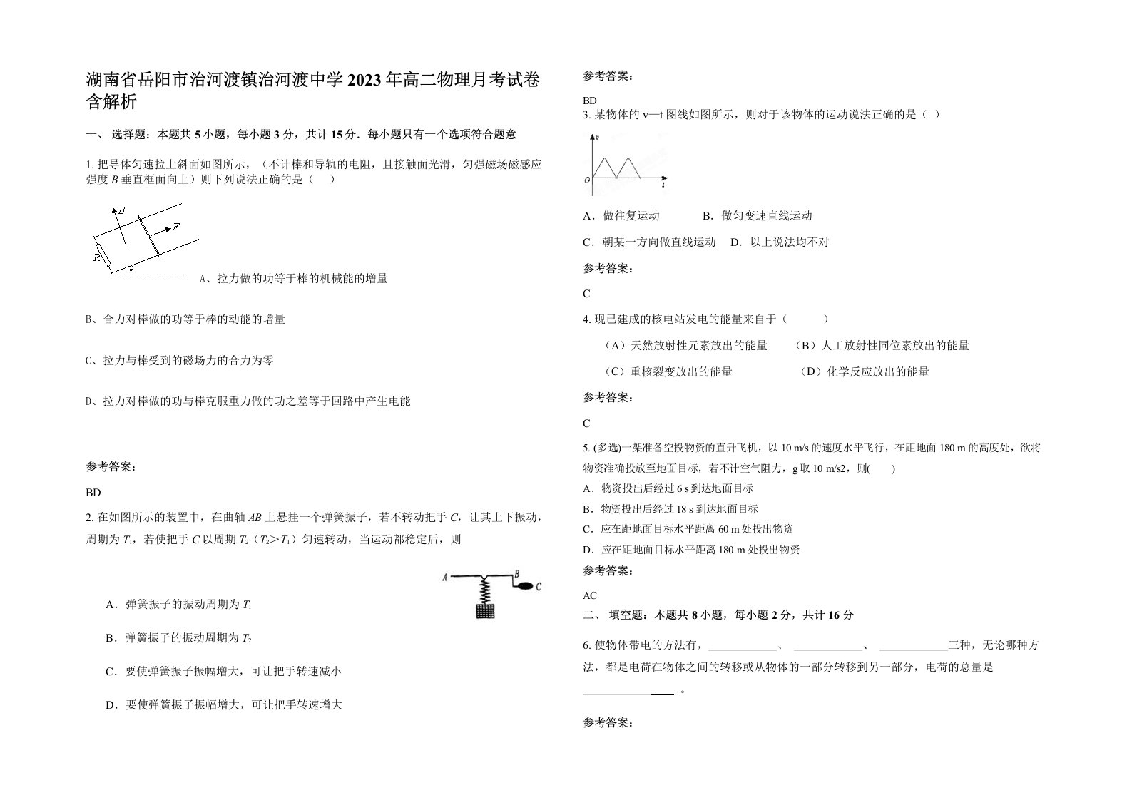 湖南省岳阳市治河渡镇治河渡中学2023年高二物理月考试卷含解析