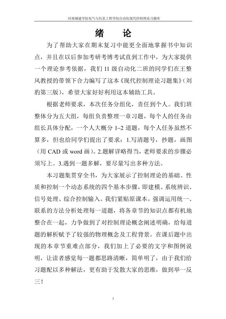 现代控制理论课后习题答案