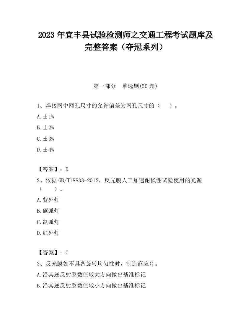 2023年宜丰县试验检测师之交通工程考试题库及完整答案（夺冠系列）