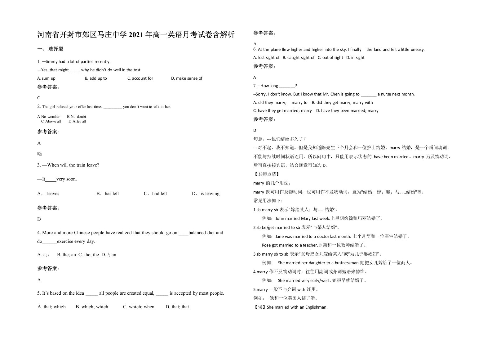 河南省开封市郊区马庄中学2021年高一英语月考试卷含解析