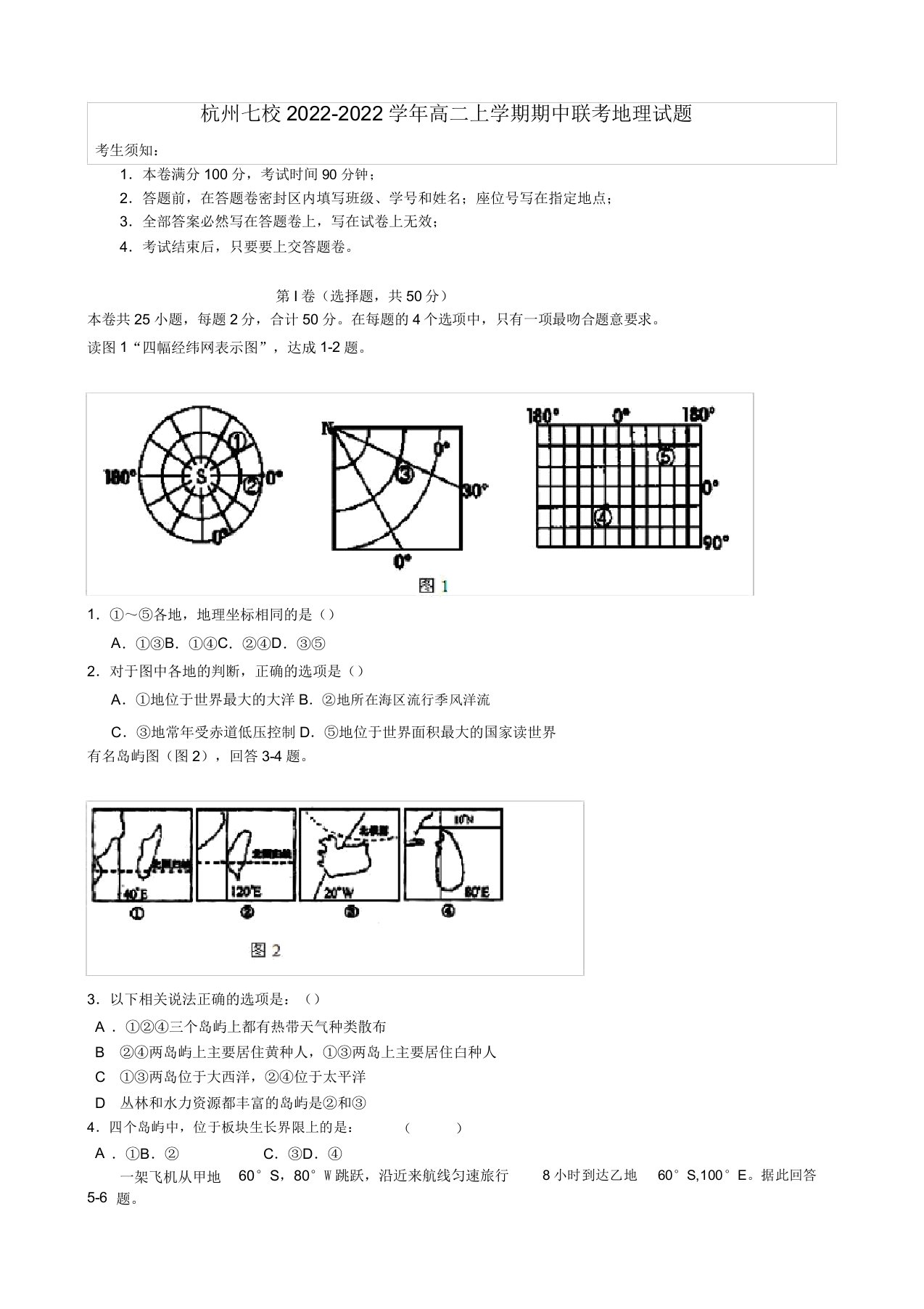 浙江省杭州2022高二地理上学期期中联考试题新人教版