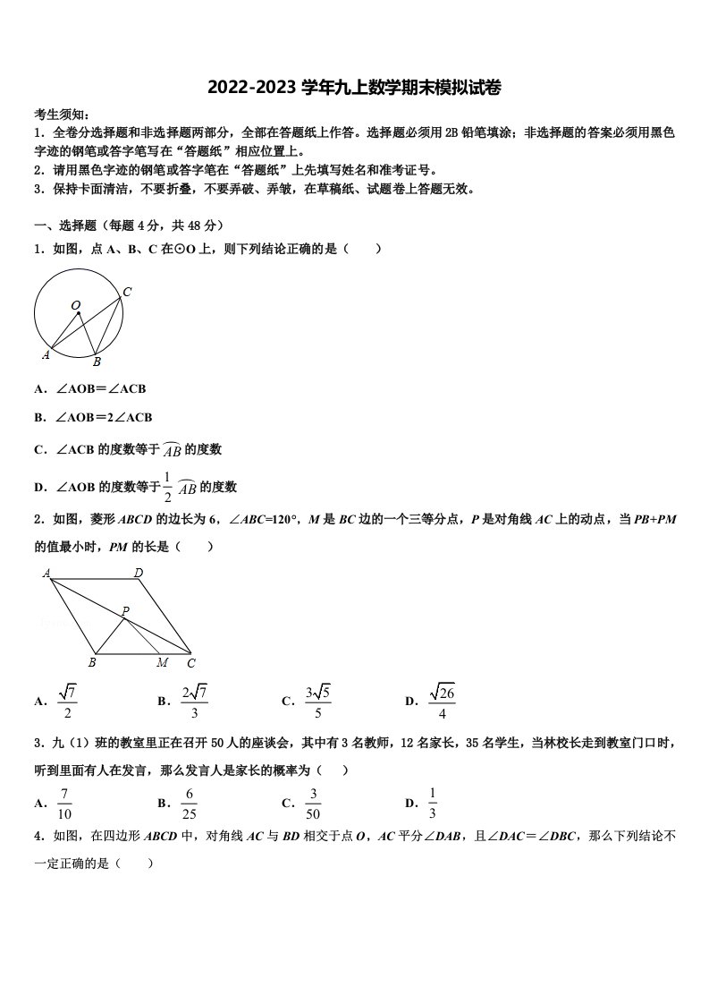 2023届江苏省泗阳县九年级数学第一学期期末达标检测模拟试题含解析