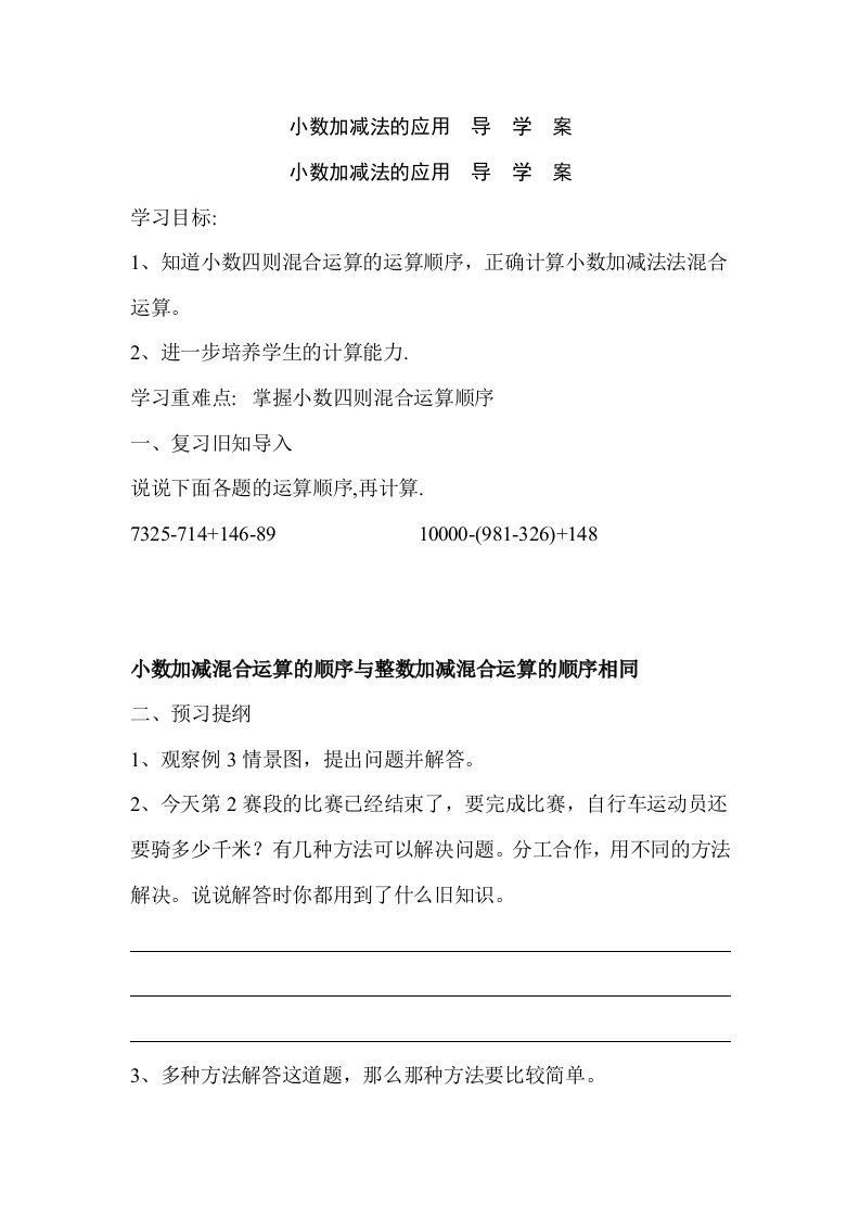 小数加减法的应用导学案