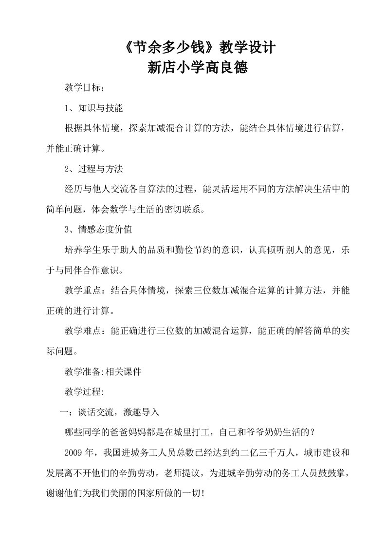 北师大版小学数学三年级节余多少钱教学设计