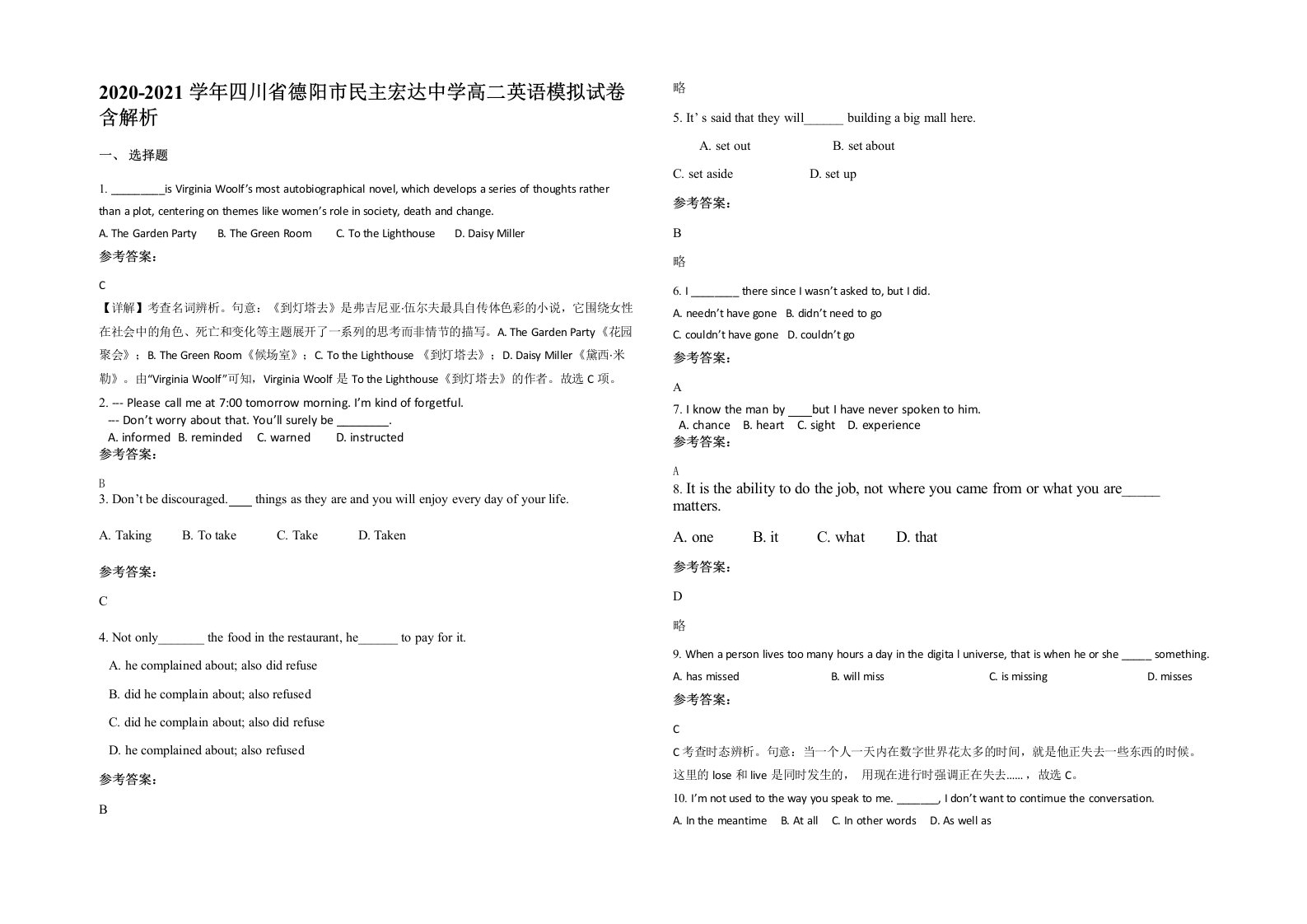 2020-2021学年四川省德阳市民主宏达中学高二英语模拟试卷含解析