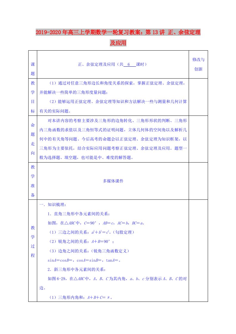 2019-2020年高三上学期数学一轮复习教案：第13讲