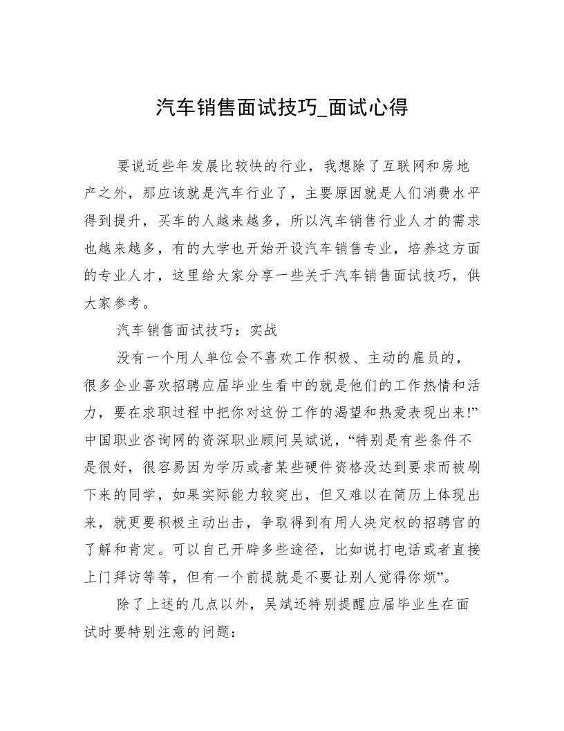 汽车销售面试技巧