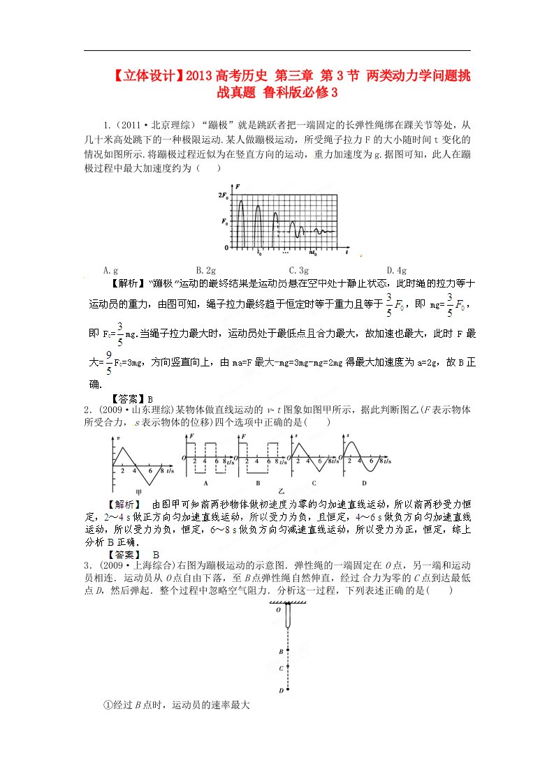 高考历史