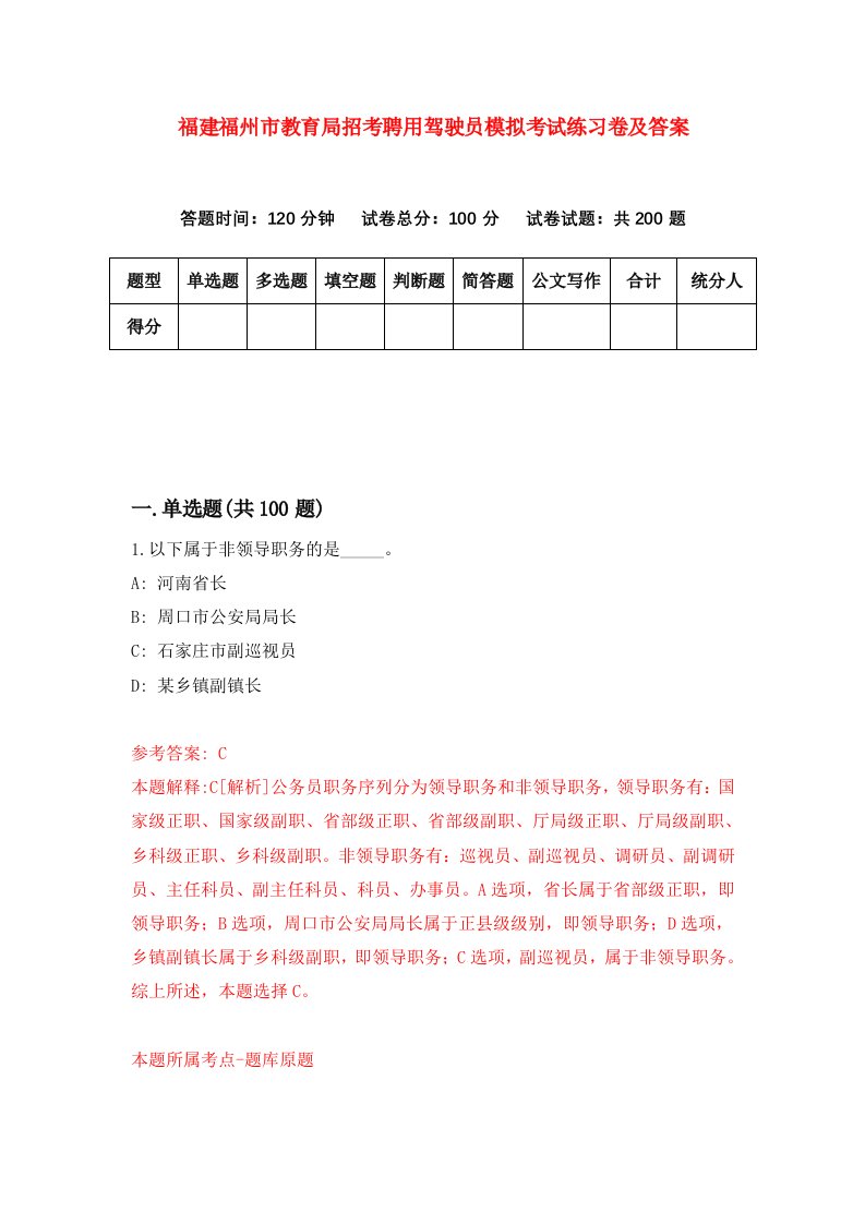 福建福州市教育局招考聘用驾驶员模拟考试练习卷及答案第8版