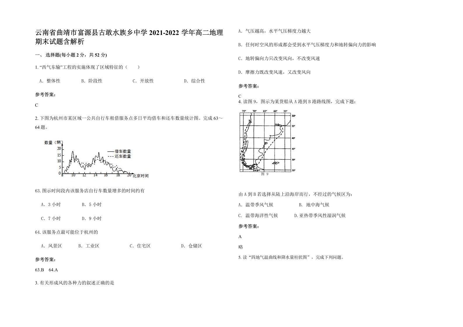 云南省曲靖市富源县古敢水族乡中学2021-2022学年高二地理期末试题含解析