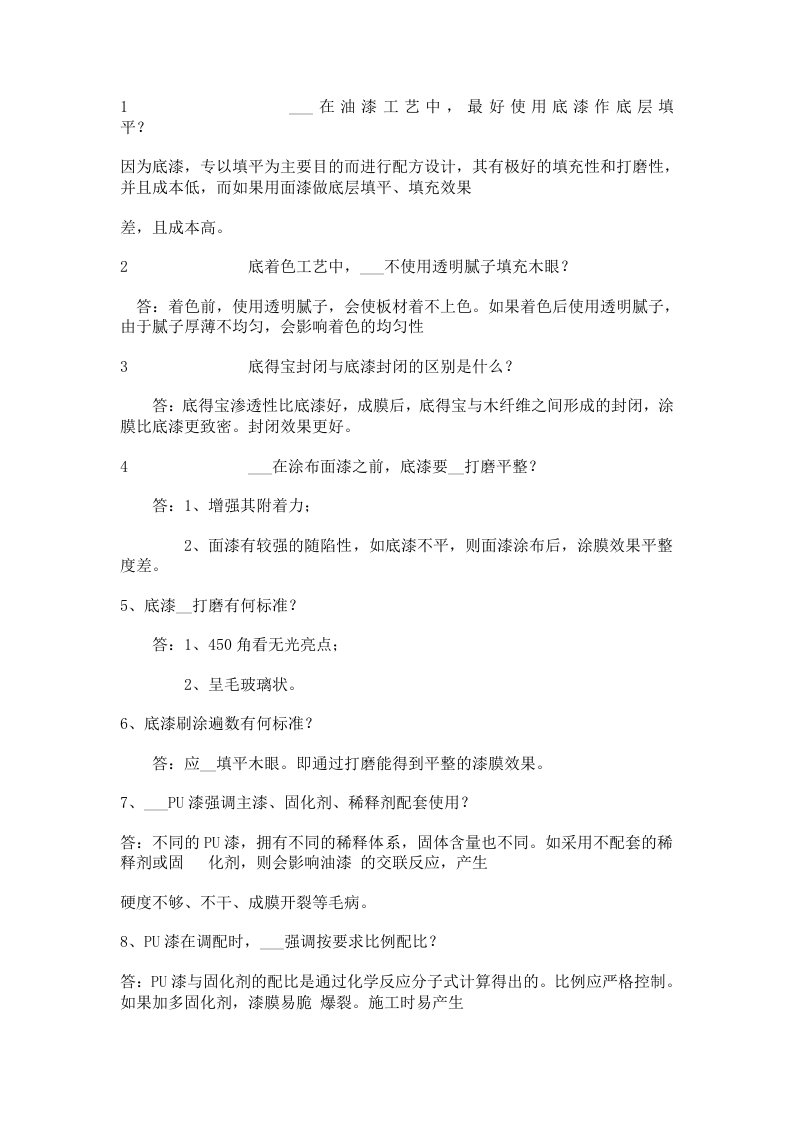 看完这篇文章,你也掌握油漆工艺,你也专业