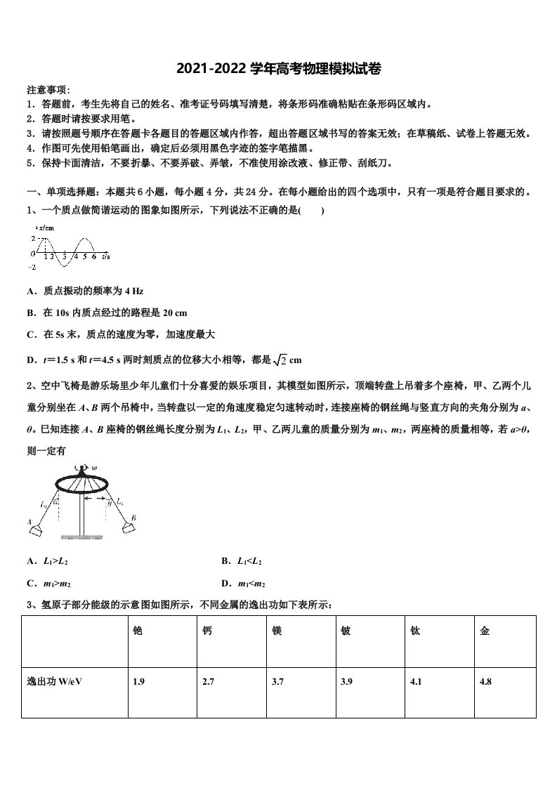 2022届广东省珠海三中高三下学期第五次调研考试物理试题含解析