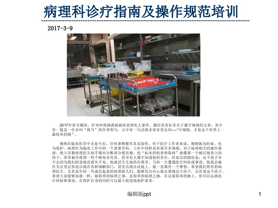 病理科诊疗指南及操作规范培训PPT课件