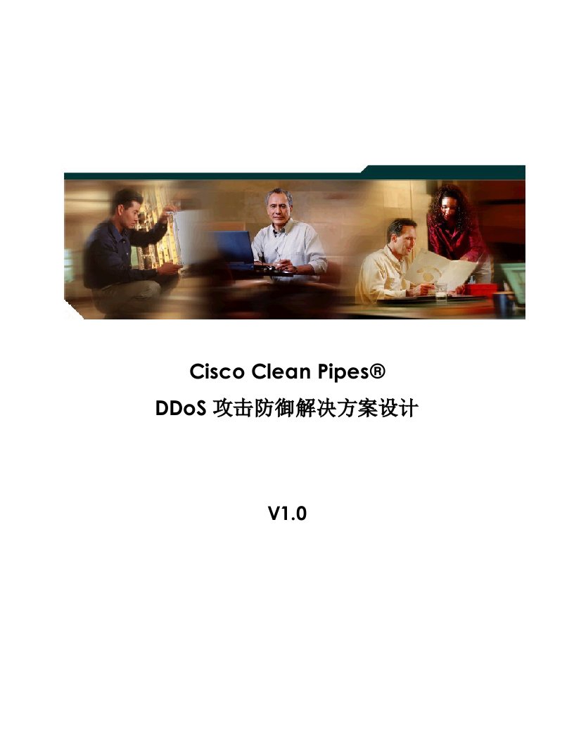 Cisco防DOS攻击方案介绍