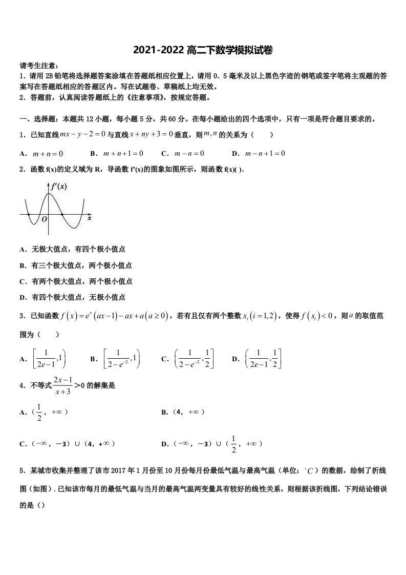 2022届重庆江津长寿綦江等七校联盟数学高二第二学期期末质量跟踪监视试题含解析