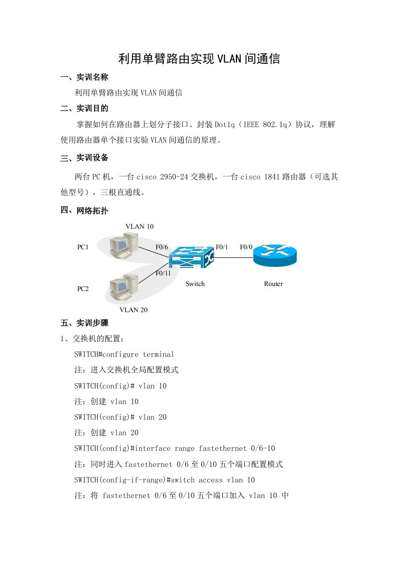 利用单臂路由实现VLAN间通信