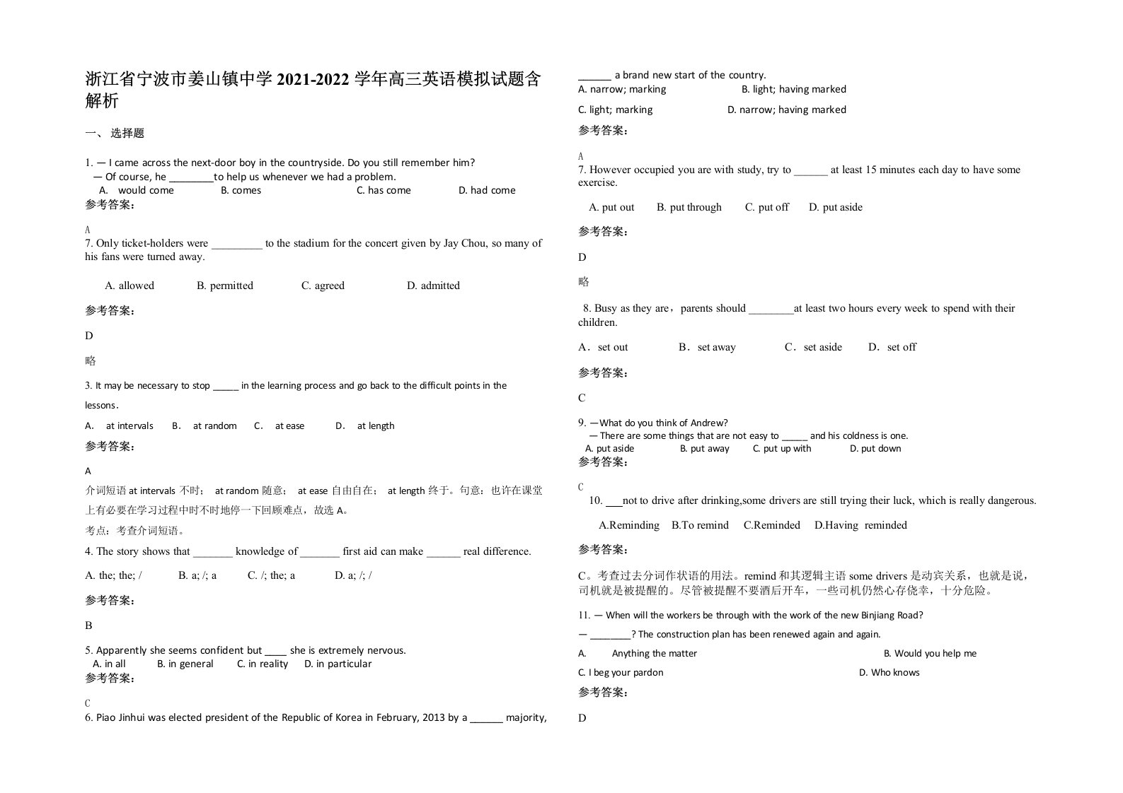 浙江省宁波市姜山镇中学2021-2022学年高三英语模拟试题含解析