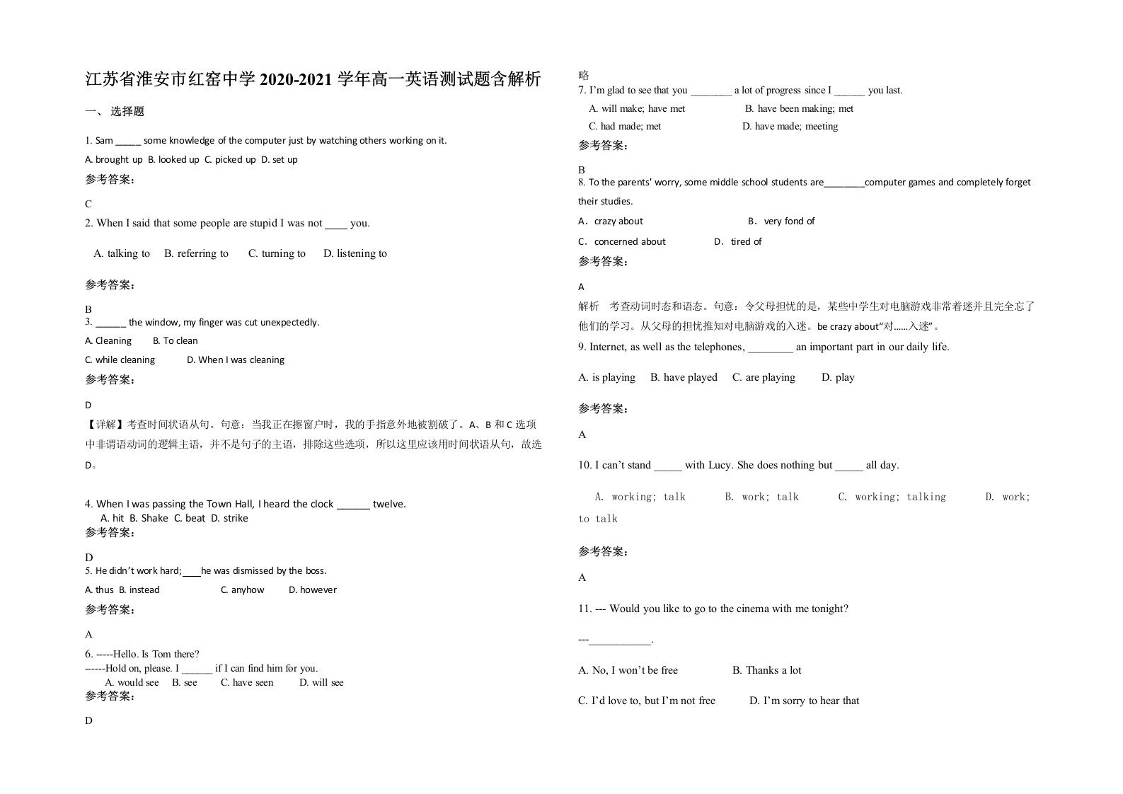 江苏省淮安市红窑中学2020-2021学年高一英语测试题含解析