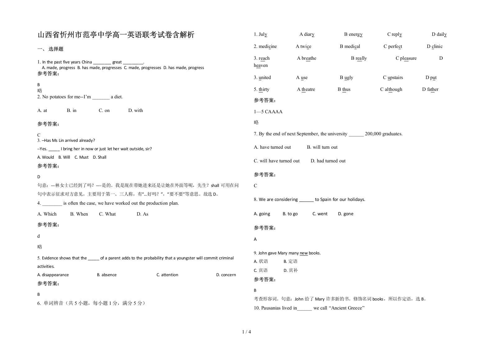 山西省忻州市范亭中学高一英语联考试卷含解析