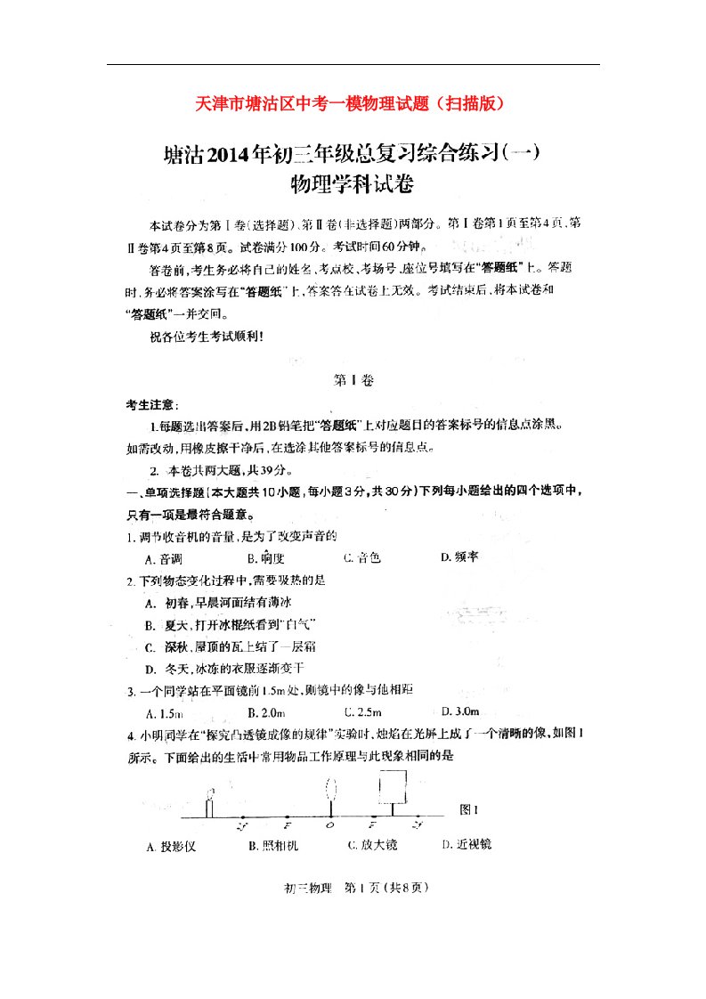 天津市塘沽区中考物理一模试题（扫描版）