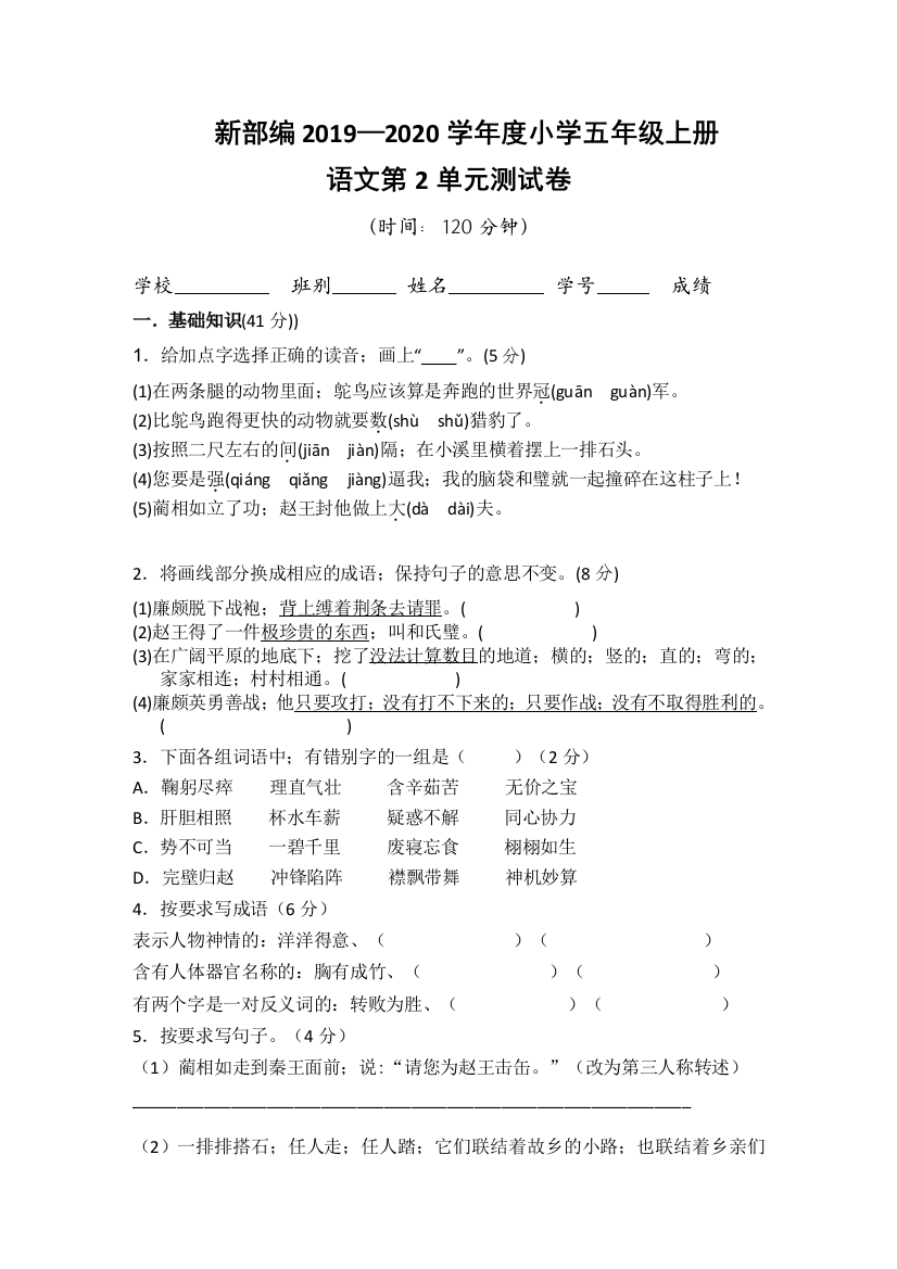 新部编五年级语文第二单元综合测试卷