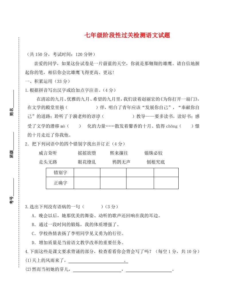 灌云县四队中学七年级月考语文试题及答案