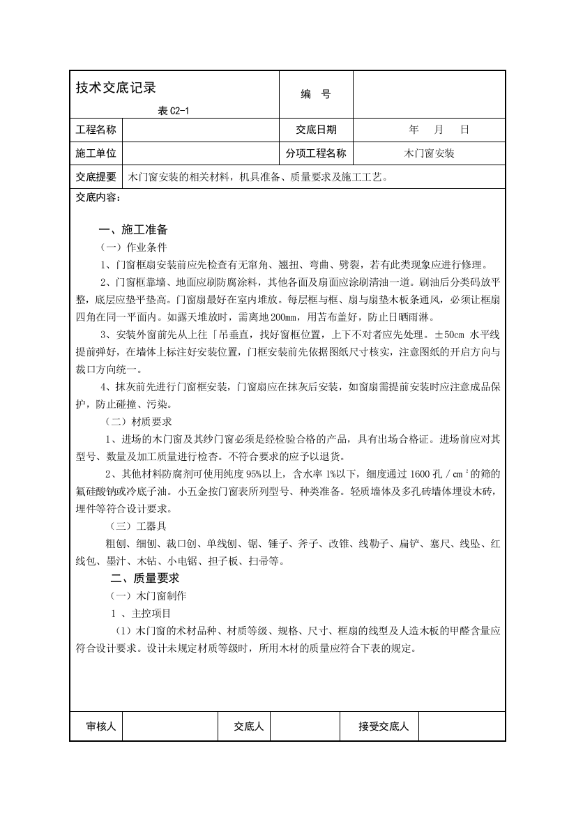 1技术交底-表格打印