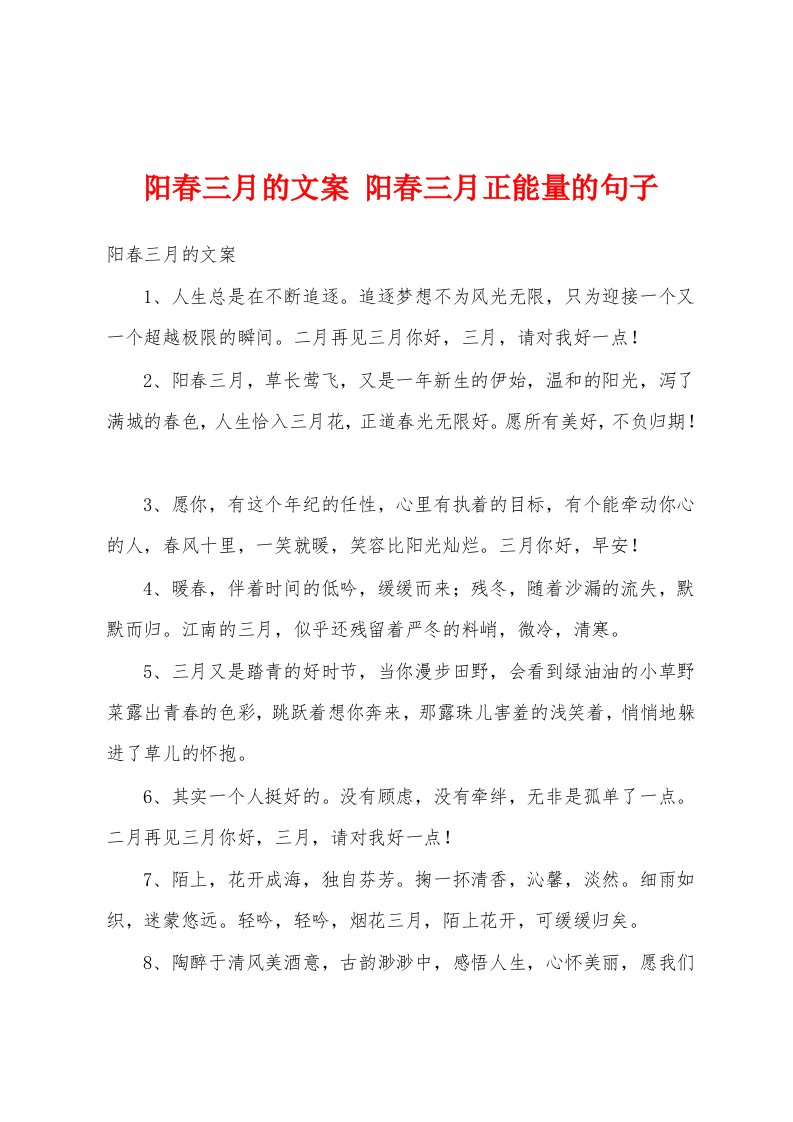 阳春三月的文案