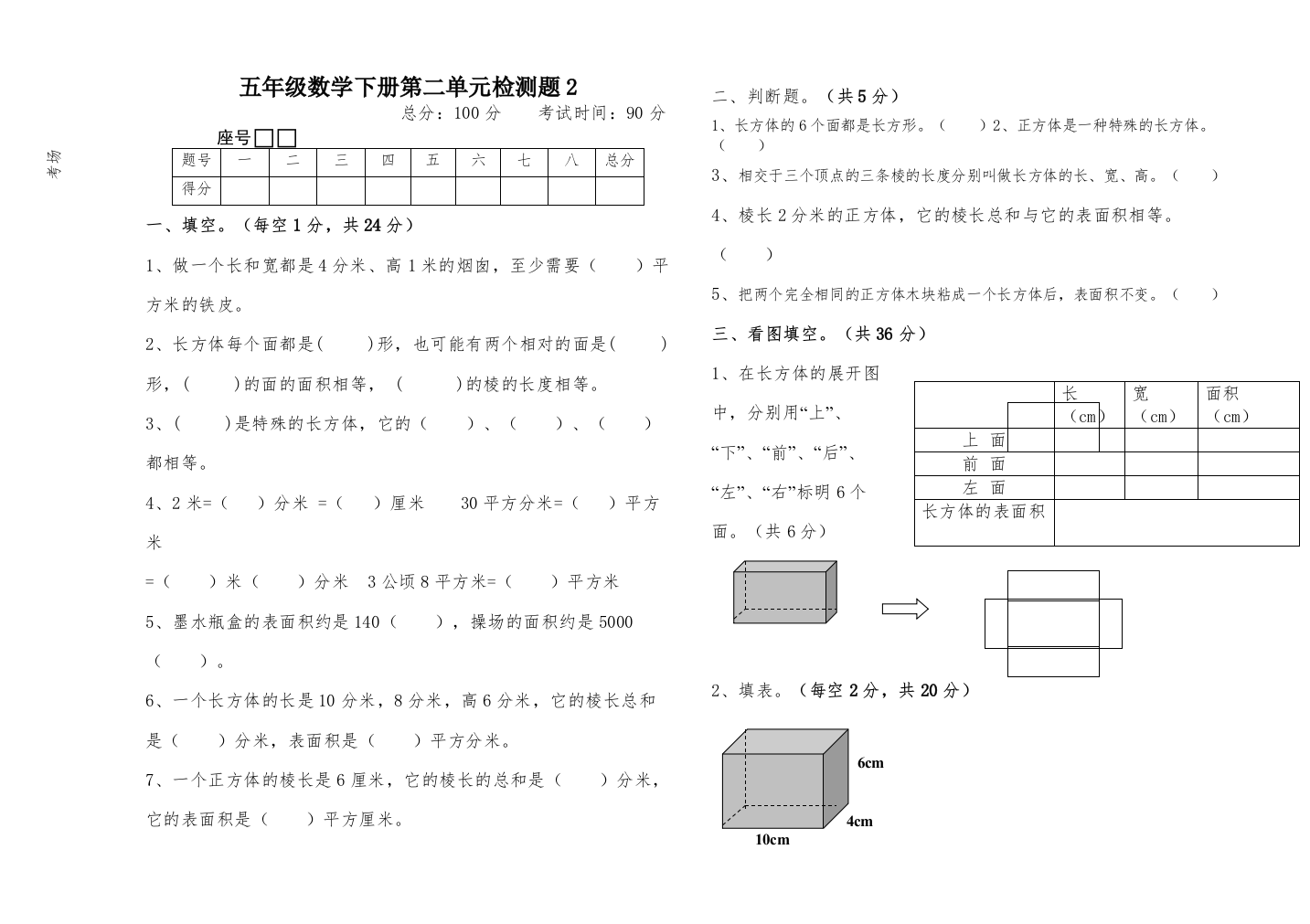 【精编】五年级数学下册第二单元检测题22