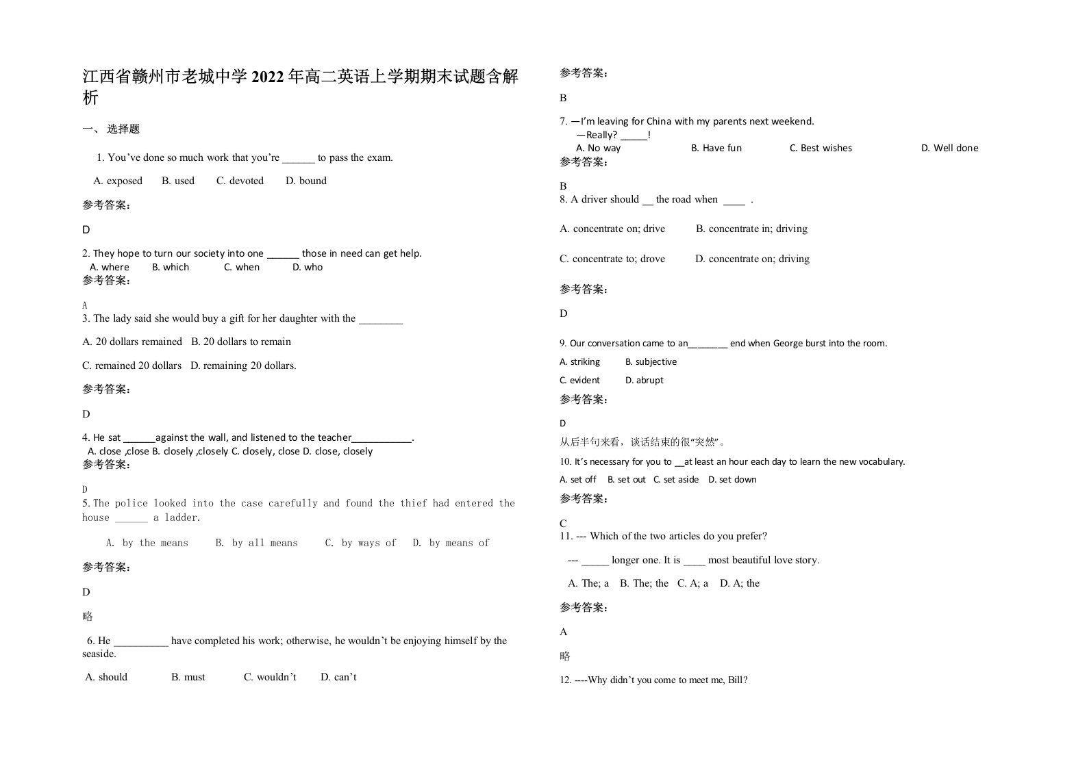 江西省赣州市老城中学2022年高二英语上学期期末试题含解析