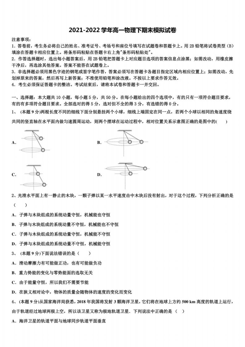 2022年重庆市区县物理高一下期末质量跟踪监视试题含解析