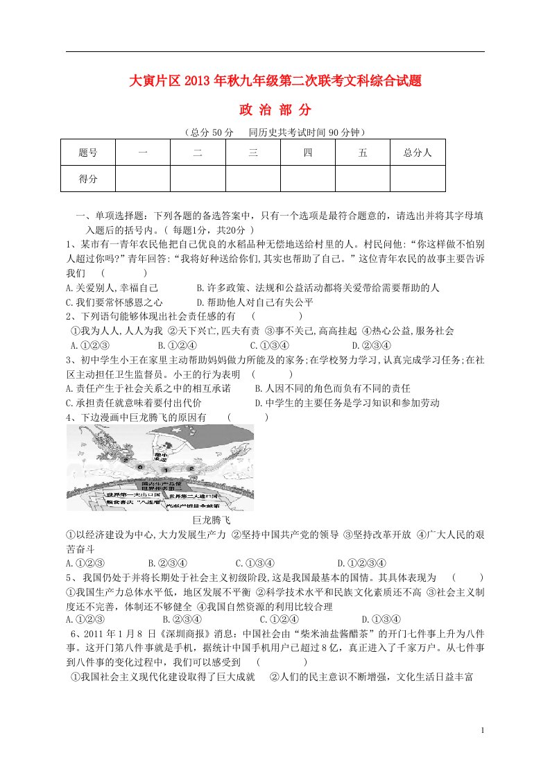 四川省仪陇县大寅片区九年级政治第二次联考试卷