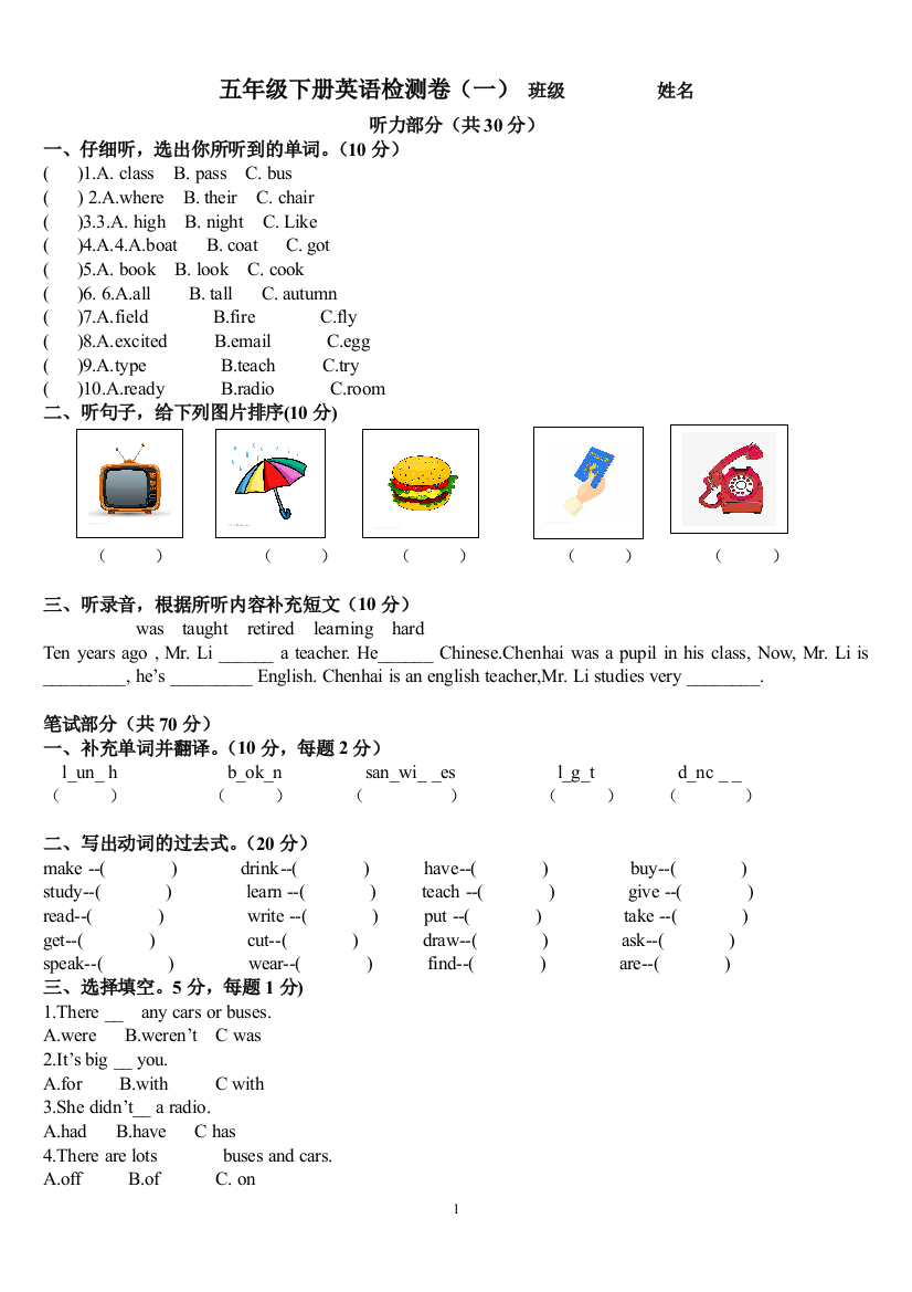 五年级下册英语检测卷