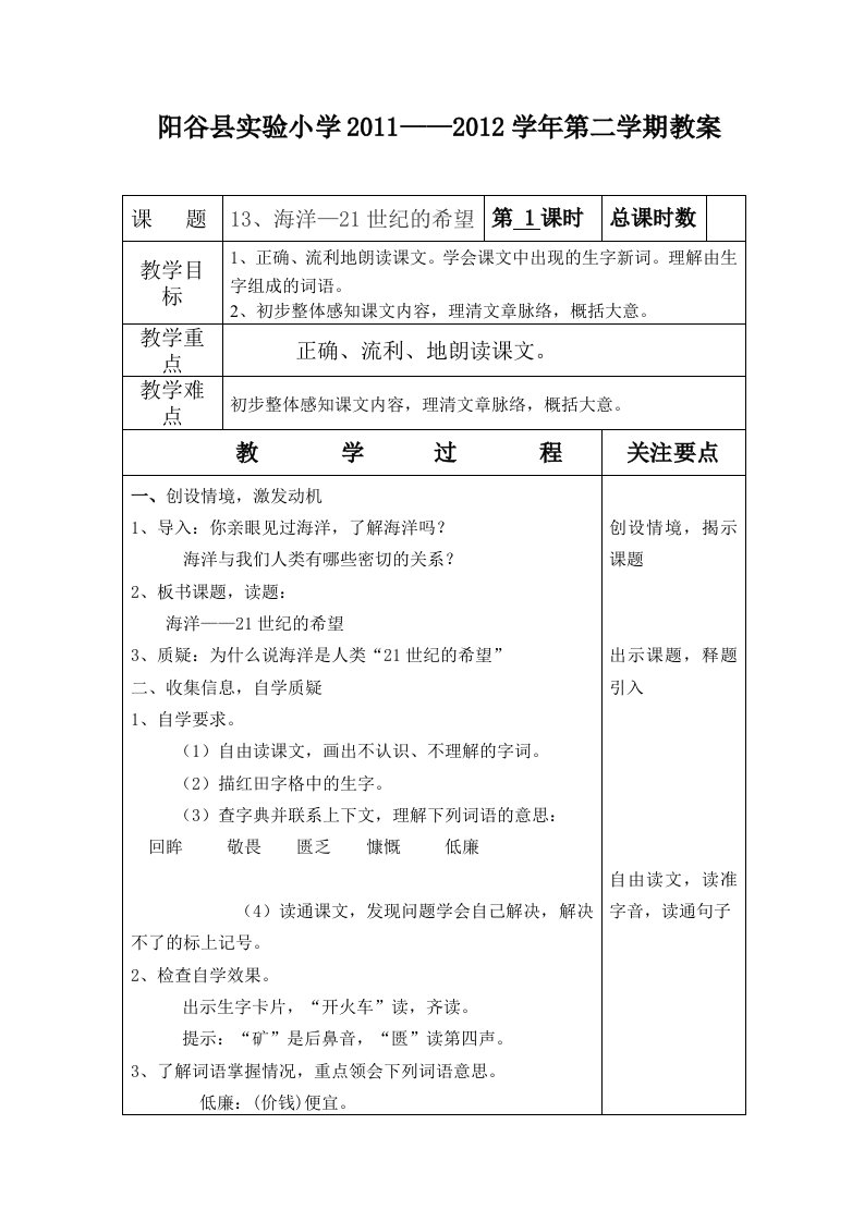 《海洋-世纪的希望》word版教案2【可编辑】