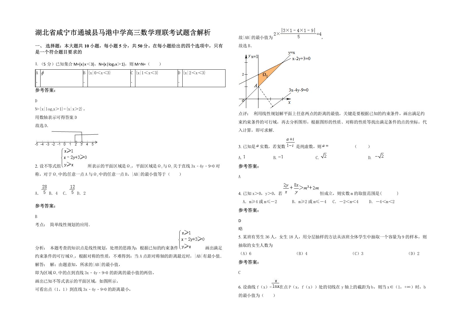 湖北省咸宁市通城县马港中学高三数学理联考试题含解析