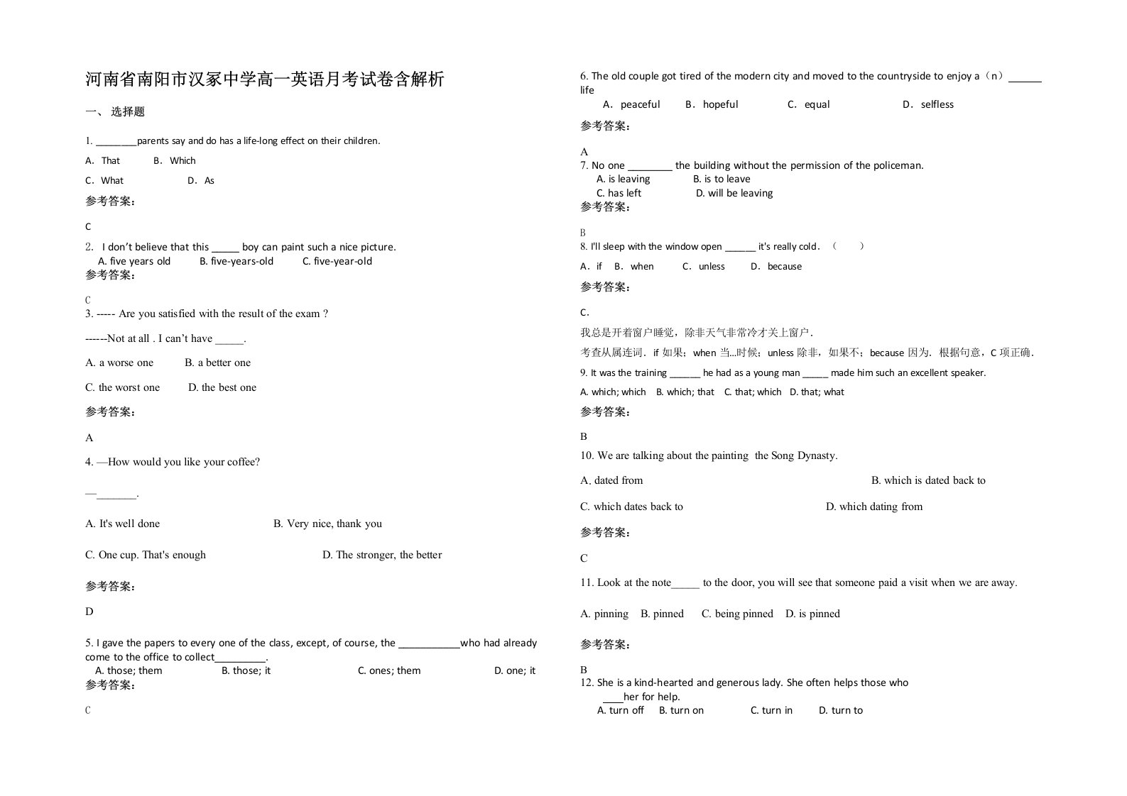 河南省南阳市汉冢中学高一英语月考试卷含解析