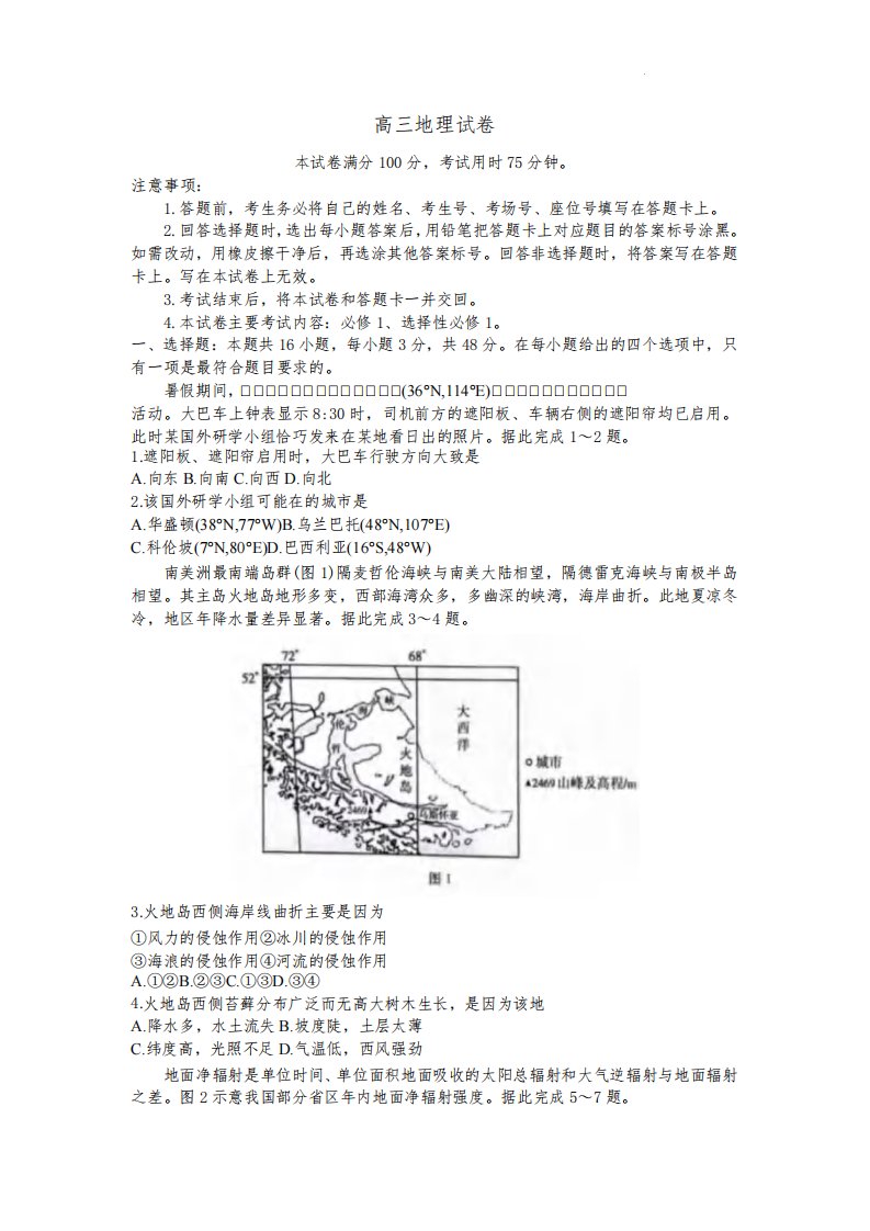 金太阳2024届江西高三上学期10月联考地理试卷及答案