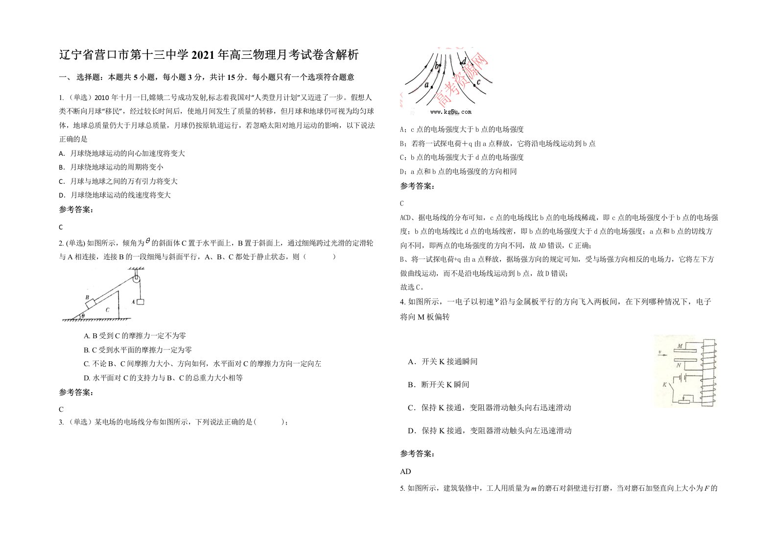 辽宁省营口市第十三中学2021年高三物理月考试卷含解析