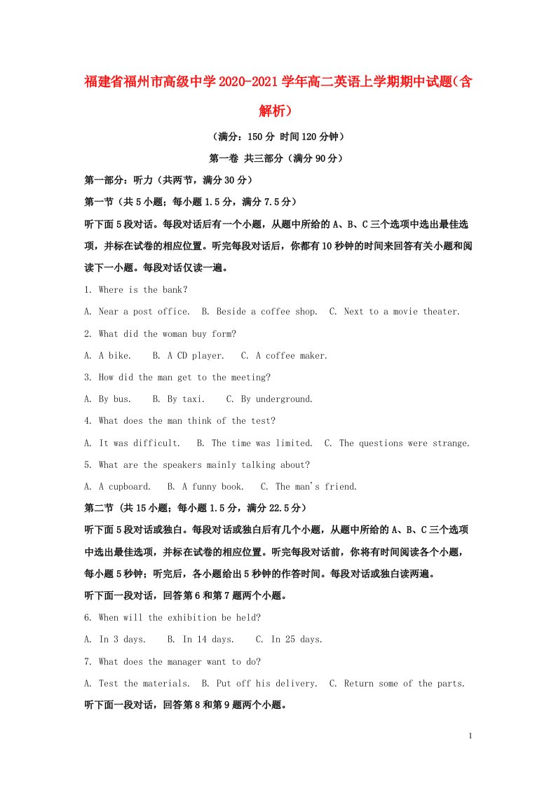 福建省福州市高级中学2020_2021学年高二英语上学期期中试题含解析