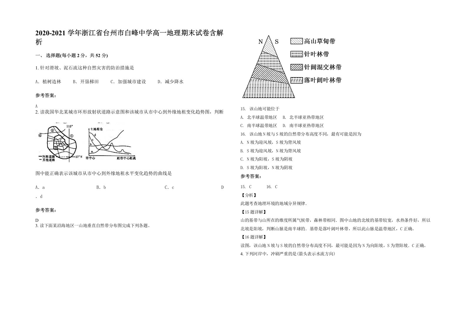 2020-2021学年浙江省台州市白峰中学高一地理期末试卷含解析