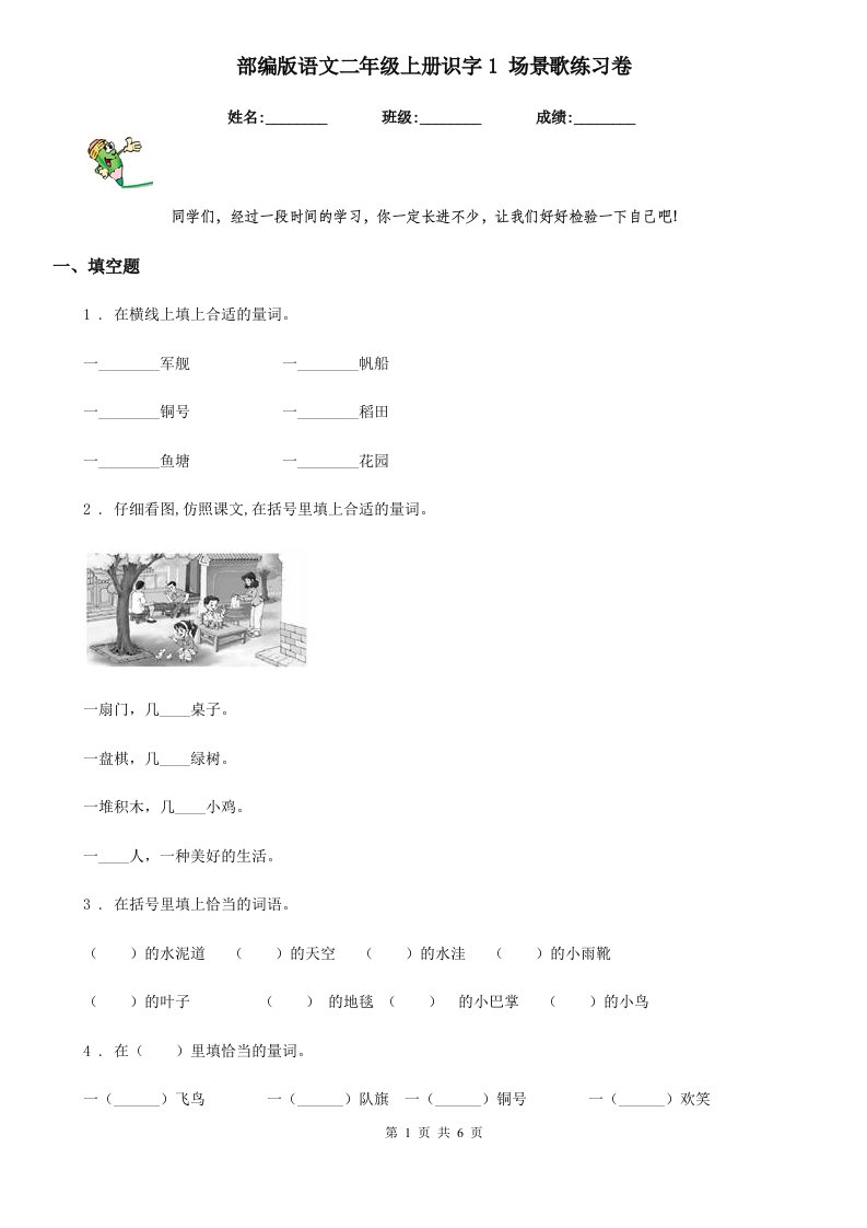 部编版语文二年级上册识字1