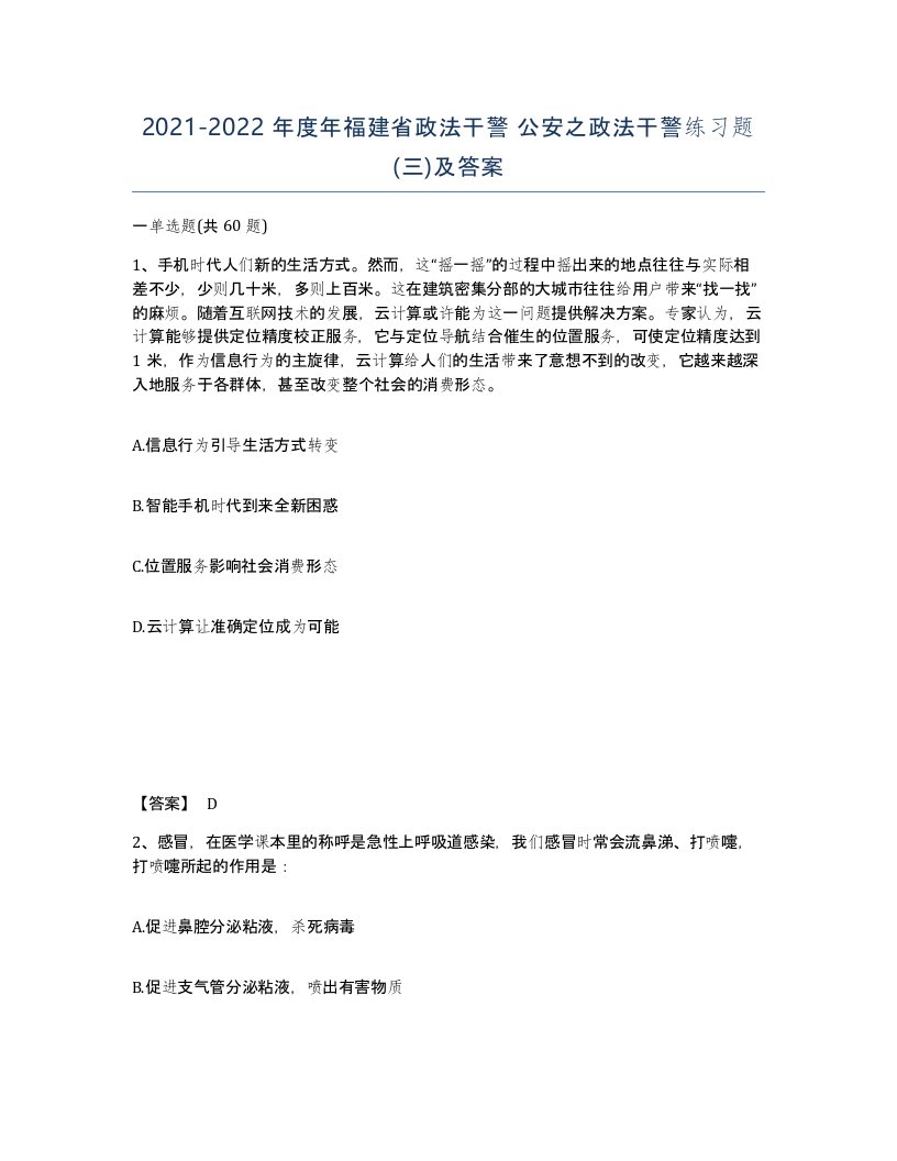 2021-2022年度年福建省政法干警公安之政法干警练习题三及答案