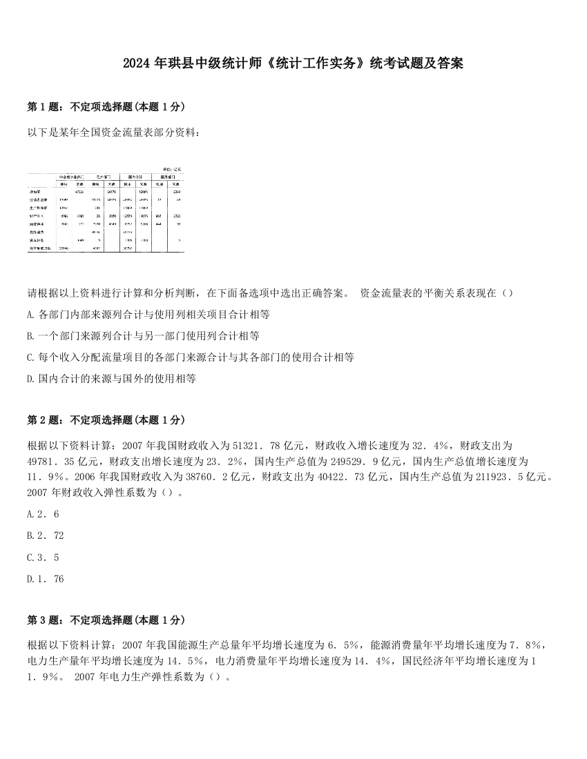 2024年珙县中级统计师《统计工作实务》统考试题及答案