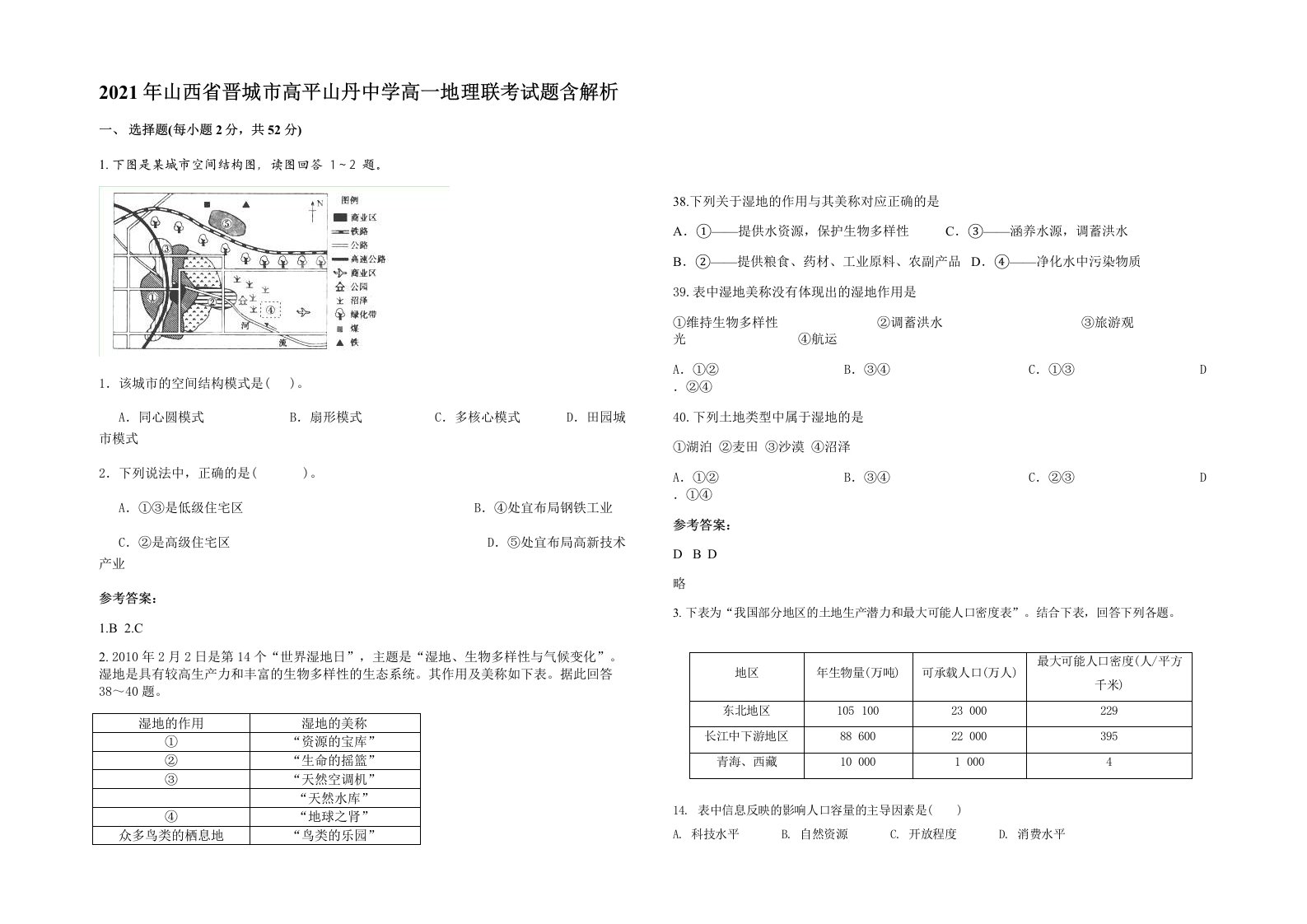 2021年山西省晋城市高平山丹中学高一地理联考试题含解析