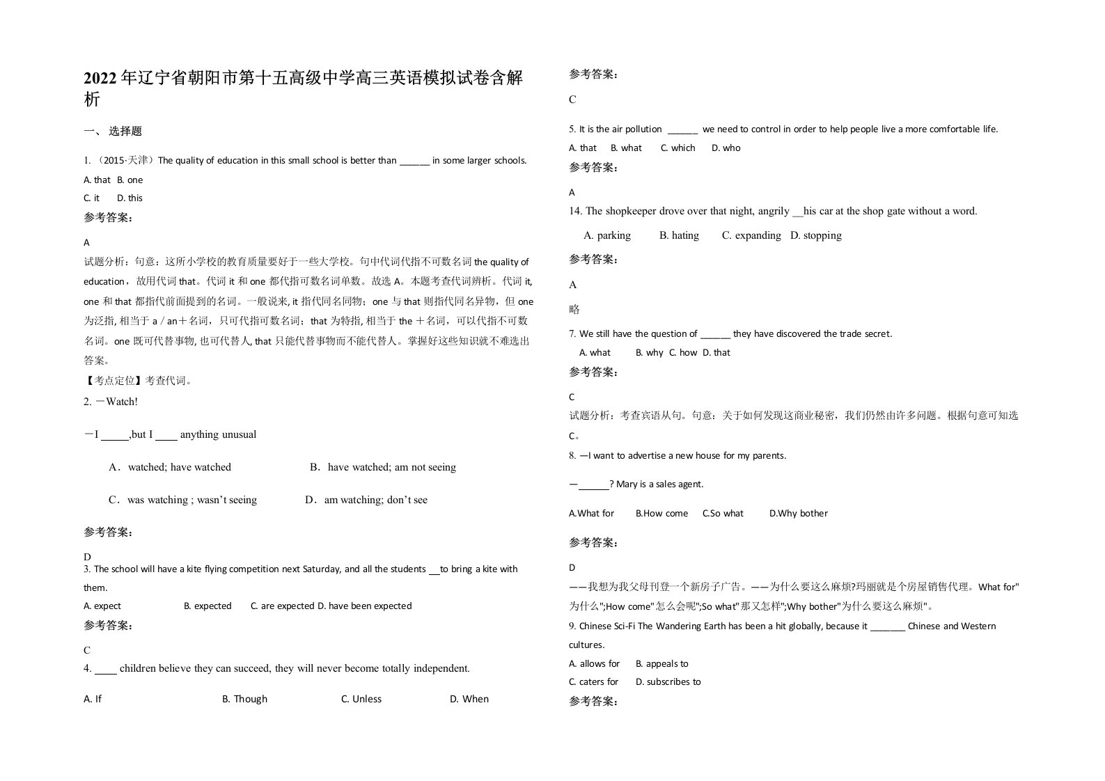 2022年辽宁省朝阳市第十五高级中学高三英语模拟试卷含解析