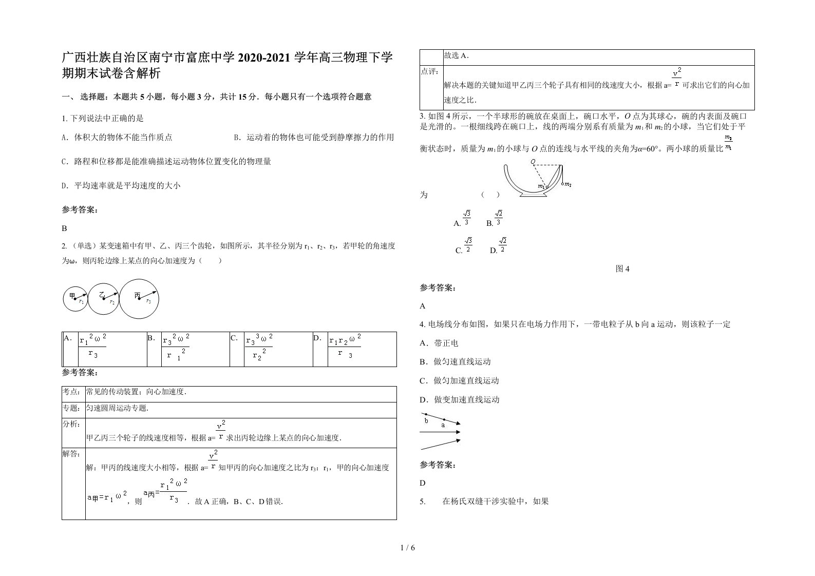 广西壮族自治区南宁市富庶中学2020-2021学年高三物理下学期期末试卷含解析