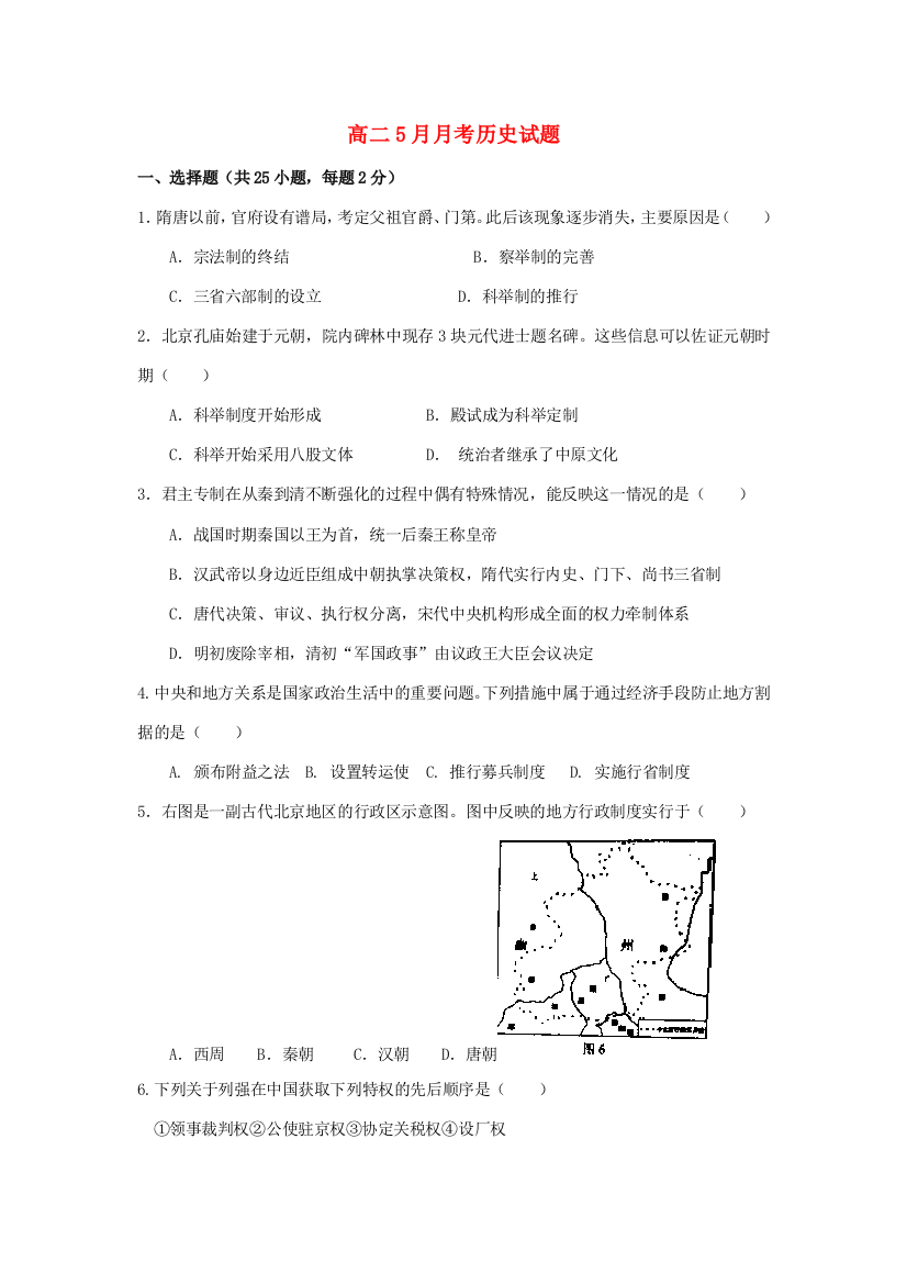 江西省赣县中学北校区2012-2013学年高二历史5月月考试题新人教版