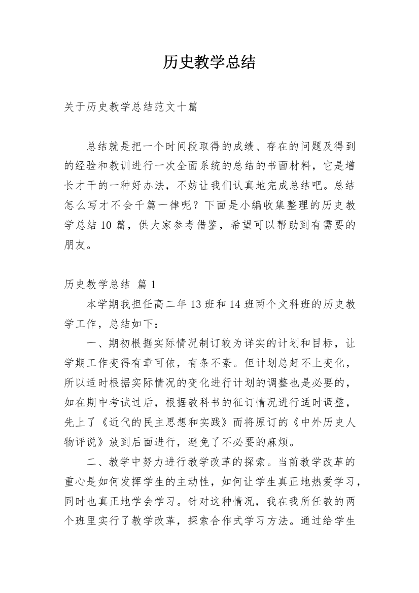 历史教学总结_30